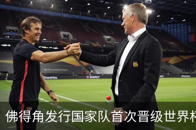 佛得角发行国家队首次晋级世界杯纪念邮票
